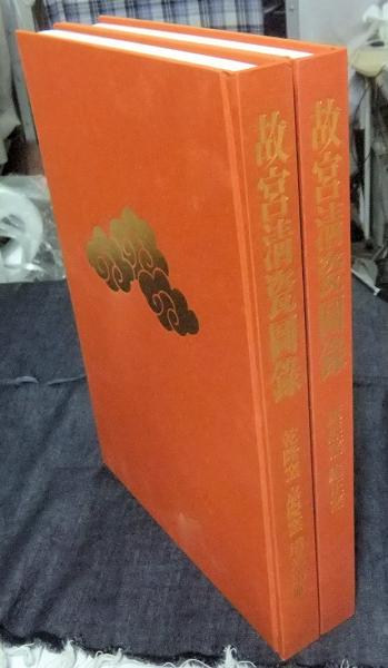 【美品】故宮清瓷図録　国立故宮博物館　学習研究社　全2巻セット 故宮清瓷図録 全2巻（上巻「康煕窯・雍正窯」・下巻「乾隆窯・嘉慶窯
