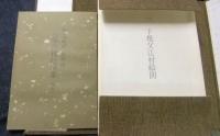祖父江町史　本編＋資料編　非売品