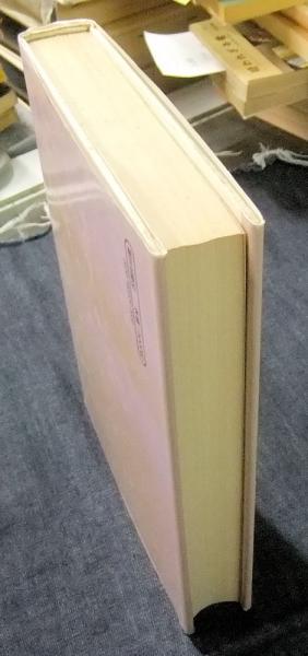 ヘルメス文書(荒井献、柴田有訳) / 古本、中古本、古書籍の通販
