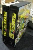 日本プロ野球50年史