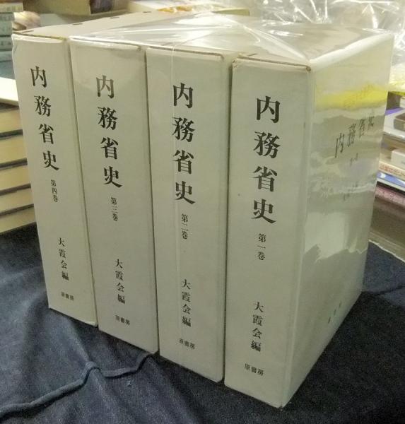 機密日露戦史 (1966年) (明治百年史叢書) |本 | 通販 | Amazon