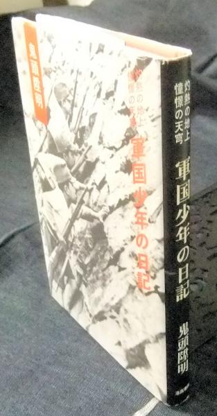 怪獣男爵 ジュニア探偵小説3(横溝正史) / 長谷川書房 / 古本