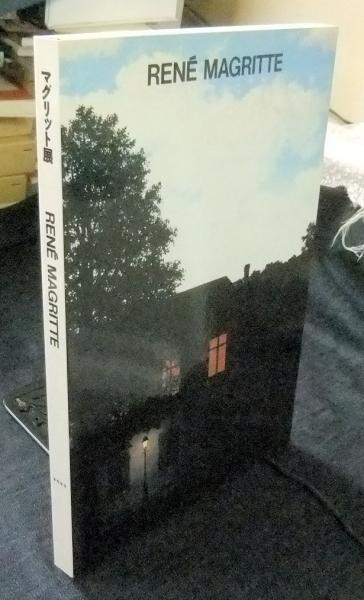 マグリット展 René Magritte 図録(木島俊介ほか編) / 古本、中古本、古 