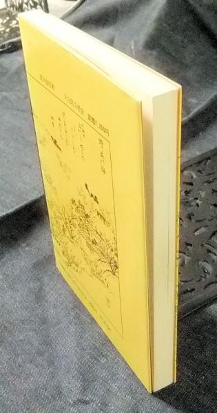 天白区の歴史 名古屋区史シリーズ(浅井金松) / 古本、中古本、古