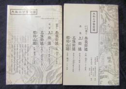 大和の伊勢街道 : くらがり越え奈良街道・奈良上街道・名張街道・都祁山道　付録地図つき