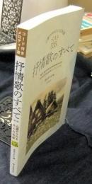 心癒やされる大人の名曲ベスト535 抒情歌のすべて