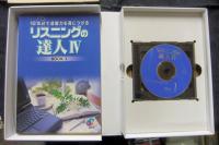 1日15分で速聴力を身につけるリスニングの達人Ⅳ　CD×5枚　冊子×5冊　英検2級合格　TOEIC Test　500～700点をめざす人に
