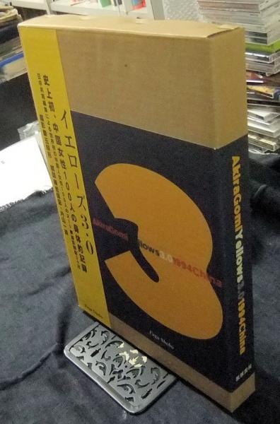 Yellows 3.0 1994 China(五味彬 撮影) / 古本、中古本、古書籍の通販は