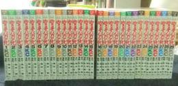 空手バカ一代　全29巻　完全復刻版　KC