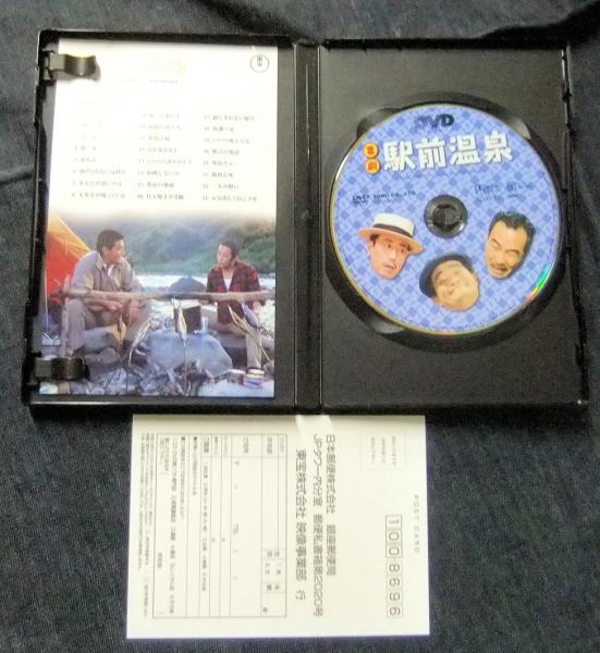 森繫久彌　DVD　11巻セット DVD 喜劇 駅前温泉 | 森繫久彌ほか | 東宝 | ¥900 - 日本の古本屋