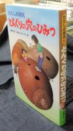 どんぐりの穴のひみつ　わたしの研究 11
