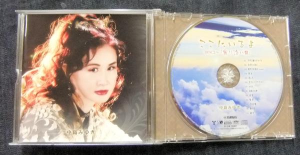中島みゆき ここにいるよ CD2枚組 / 古本、中古本、古書籍の通販は