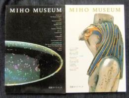 MIHO MUSEUM　北館ガイドブック＋南館ガイドブック　2冊