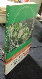 レッドデータブックなごや　植物編　2004　名古屋市の絶滅のおそれのある野生生物