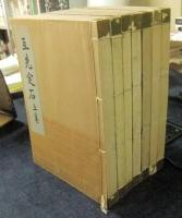 名人囲碁全集　　全7冊