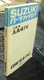 カルタスバン　スズキ　AA41V　パーツカタログ　1984-4