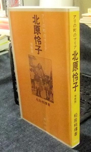 岡山藩政史の研究(谷口澄夫) / 長谷川書房 / 古本、中古本、古