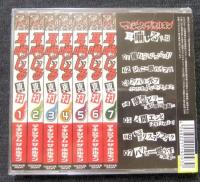耳噛じる真打　CD