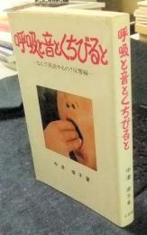 呼吸と音とくちびると　なんで英語やるの?反響編