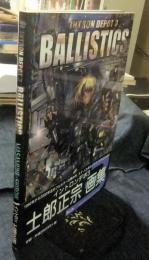 INTRON DEPOT 3 BALLISTICS　士郎正宗画集　イントロンデポ3