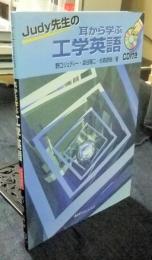 Judy先生の耳から学ぶ工学英語 CD付