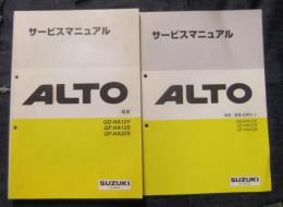 SUZUKI ALTO　アルト　サービスマニュアル GD-HA12V GF-HA12S GF-HA22S　概要（40-76G00）＋概要整備追補No.2（42-76G20）　（2冊セット）