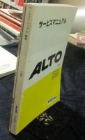 SUZUKI ALTO　アルト　サービスマニュアル GD-HA12V GF-HA12S GF-HA22S　概要（40-76G00）＋概要整備追補No.2（42-76G20）　（2冊セット）