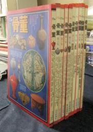The 骨董 第1集から第10集　（全10冊一括）