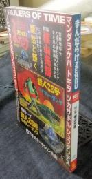 まんだらけZENBU 107号　特集 横山光輝