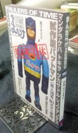 まんだらけZENBU 102号　特集バットマン