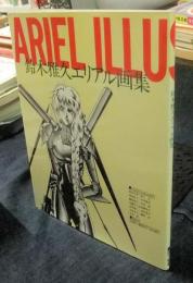 鈴木雅久エリアル画集 ARIEL ILLUSTRATIONS