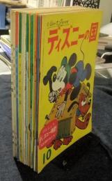 ディズニーの国　昭和35年10月号から昭和36年12月号　15冊一括
