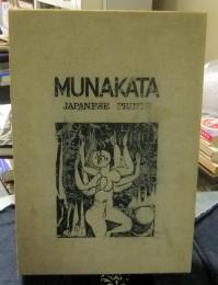 MUNAKATA JAPANESE PRINTS　棟方志功版画大柵　限定2306番/3000部