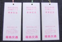 磐梯吾妻遊覧定期観光バス乗車記念　　しおり3枚