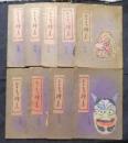 おもちゃ絵集　全10輯（6輯欠）のうち9冊一括
