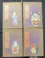 おもちゃ絵集　全10輯（6輯欠）のうち9冊一括