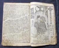 常磐今春文字摺
