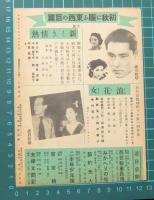 よこじょうしうほう　横常通信　No.135　浪花女