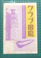 丸ノ内松竹劇場ニュース　No.83