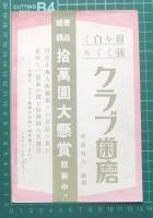 丸ノ内松竹劇場ニュース　No.93