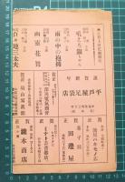中島常設館週報新年特別第2号　