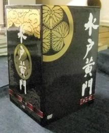 水戸黄門 DVD-BOX 　第一部（全8巻）