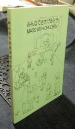 みんなでささげるミサ　MASS WITH CHILDREN