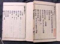 装束図式　上・下（2冊）