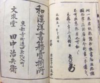 装束図式　上・下（2冊）