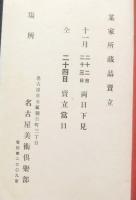 目録　某家所蔵品売立　場所：名古屋美術俱楽部　大正13年11月24日