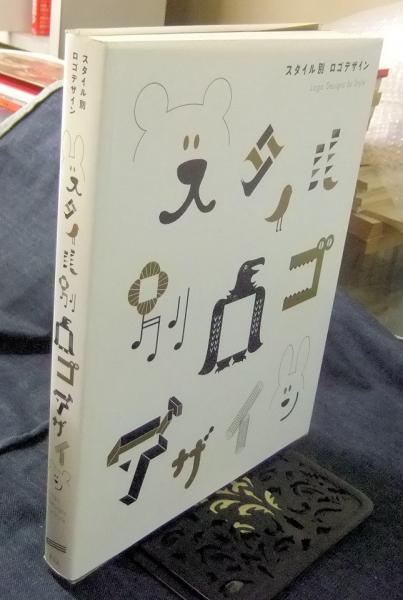 宮武外骨著作集 第1巻(谷沢永一, 吉野孝雄 編) / 長谷川書房