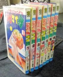 その気にさせてよmyマイ舞　全9巻のうち7冊（7・8巻欠）　少年チャンピオン・コミックス