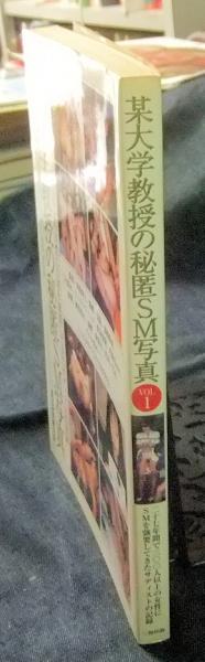 仮の闘い あるオルグのノオト 解放教育選書15(山田彰道