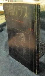 奇譚クラブ　1966年1月号